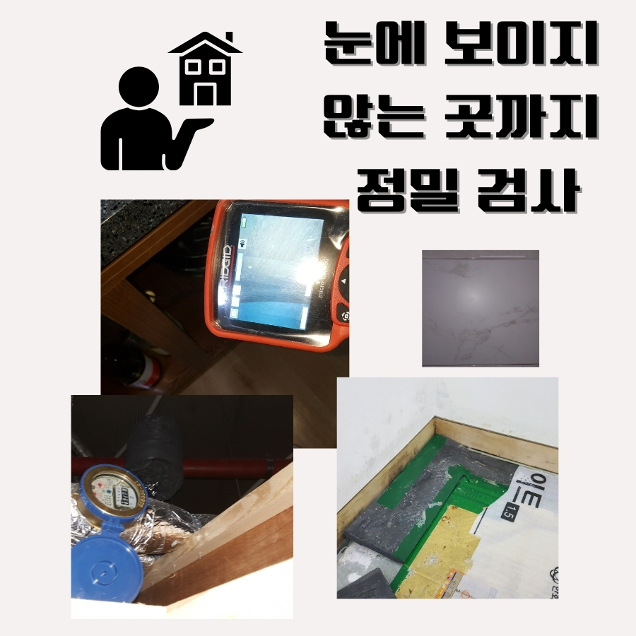 호계동누수탐지 아파트 온수라인 물샘 검사 사진 5